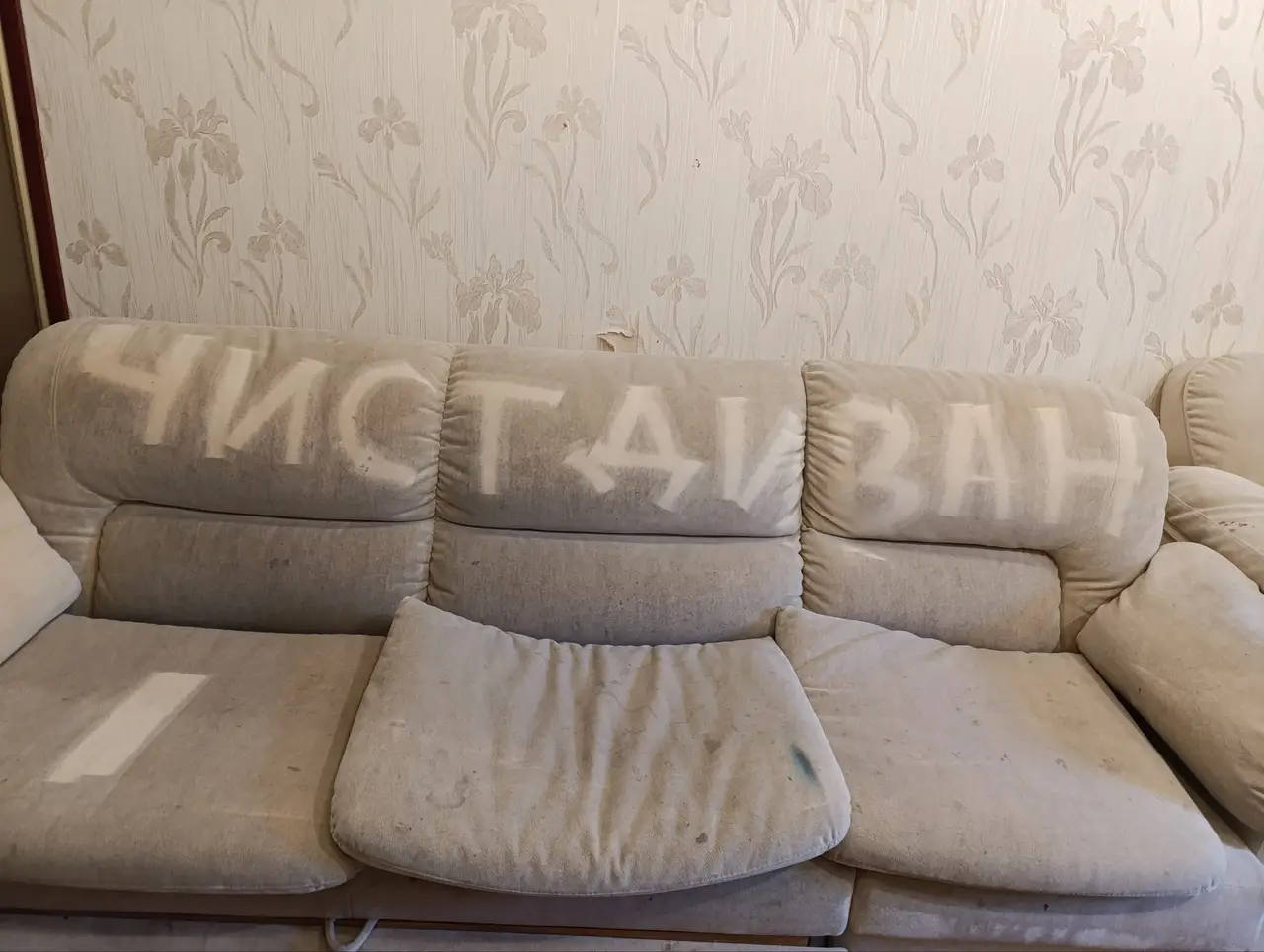 Диван до химчистки